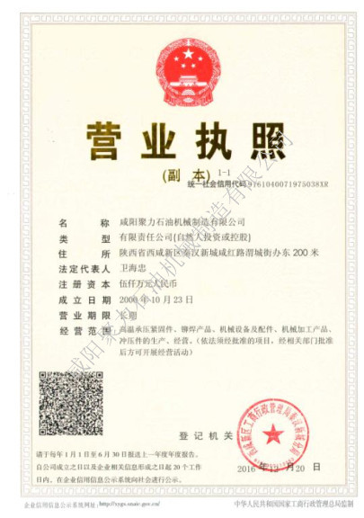 營業(yè)執(zhí)照