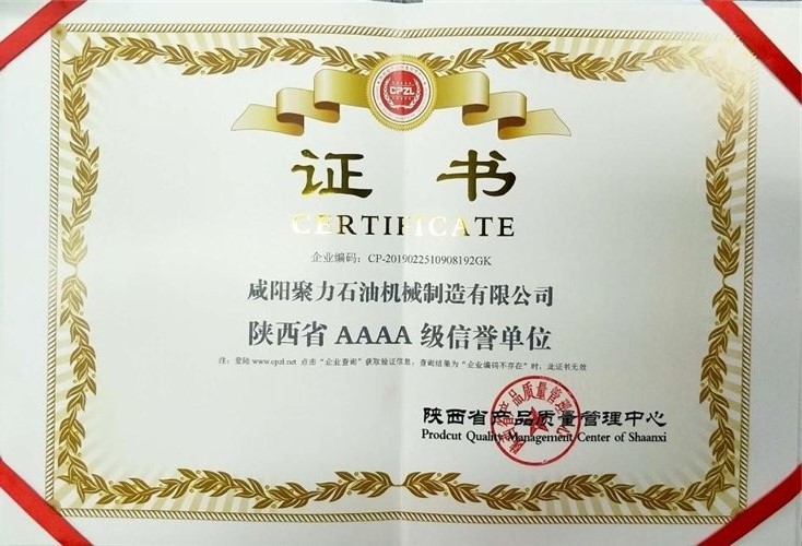 陜西省AAAA級信譽單位