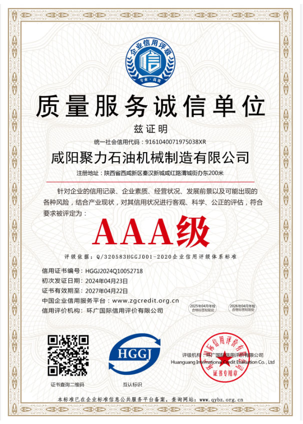 質(zhì)量服務(wù)誠(chéng)信單位