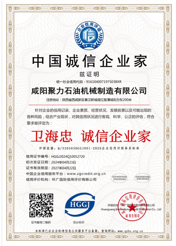 中國(guó)誠(chéng)信企業(yè)家