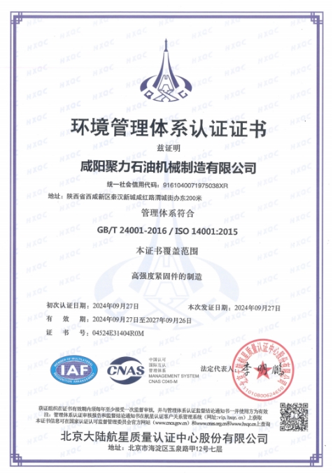 環(huán)境管理體系符合標準